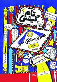 تام گیتس (9)